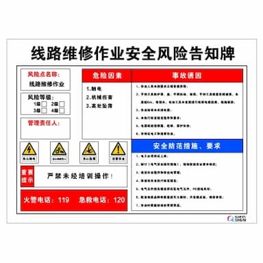 QXSIGN/标识牌专家 线路维修作业安全风险告知牌标识 QS-1766A1 1.5×400×320mm 普通ABS材质 1张